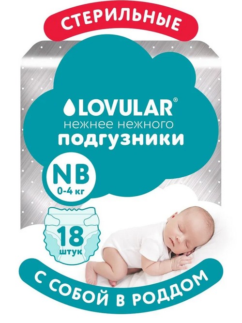 ловилар нежные подгузники