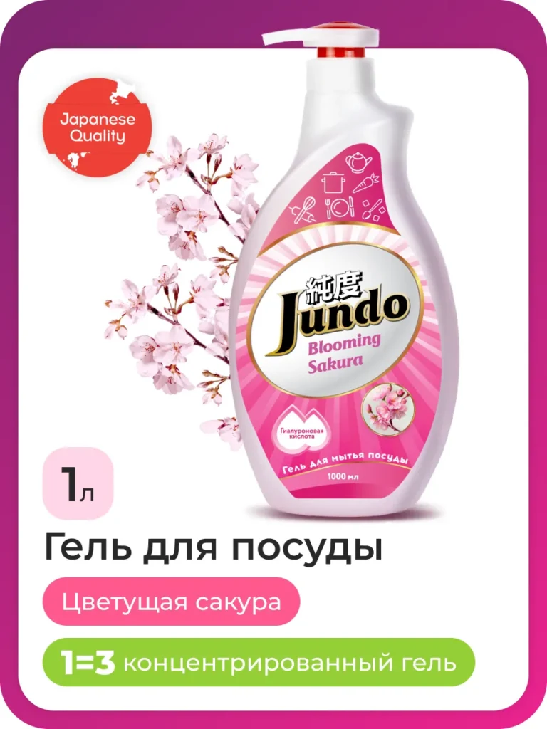 Средство Jundo Sakura для посуды 1 литр
