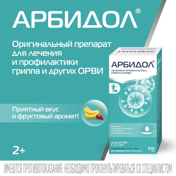 Арбидол упаковка